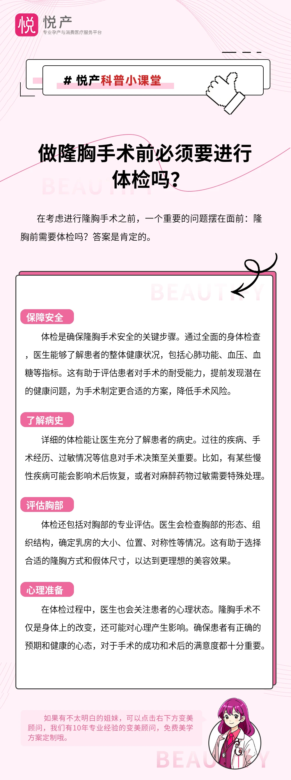 做隆胸手术前必须要进行体检吗？