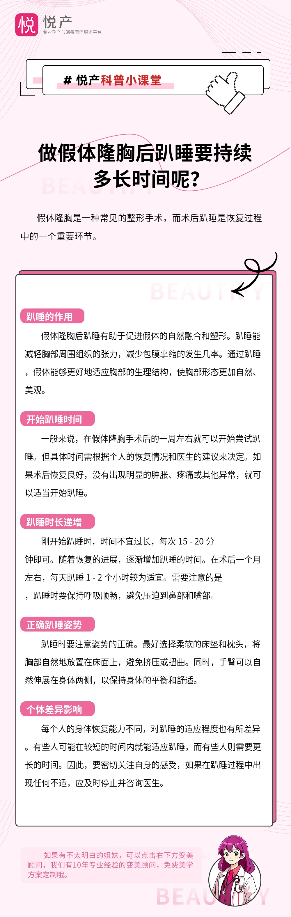 做假体隆胸后趴睡要持续多长时间呢？