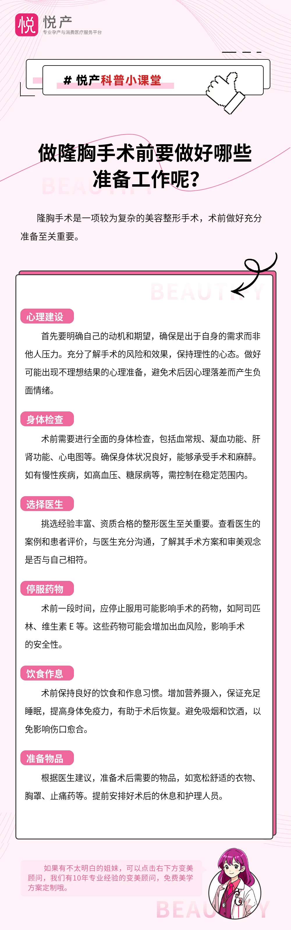 做隆胸手术前要做好哪些准备工作呢？