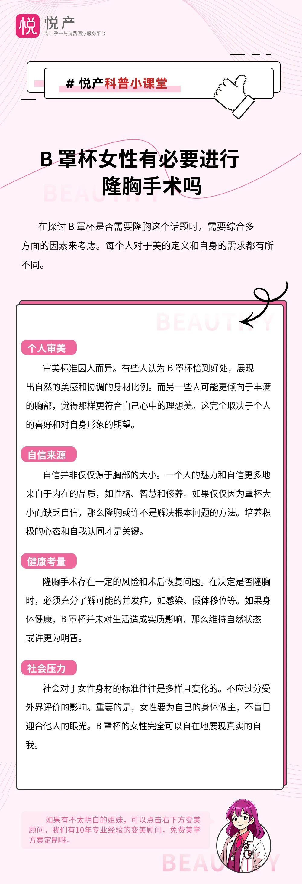 B 罩杯女性有必要进行隆胸手术吗