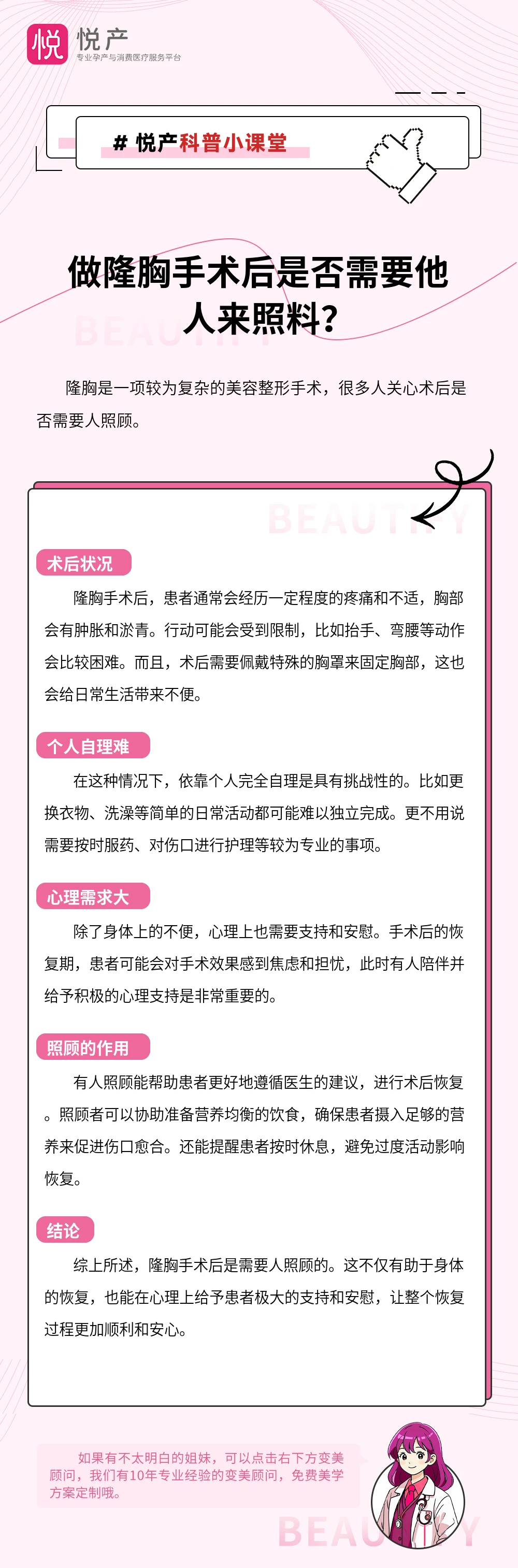 做隆胸手术后是否需要他人来照料？