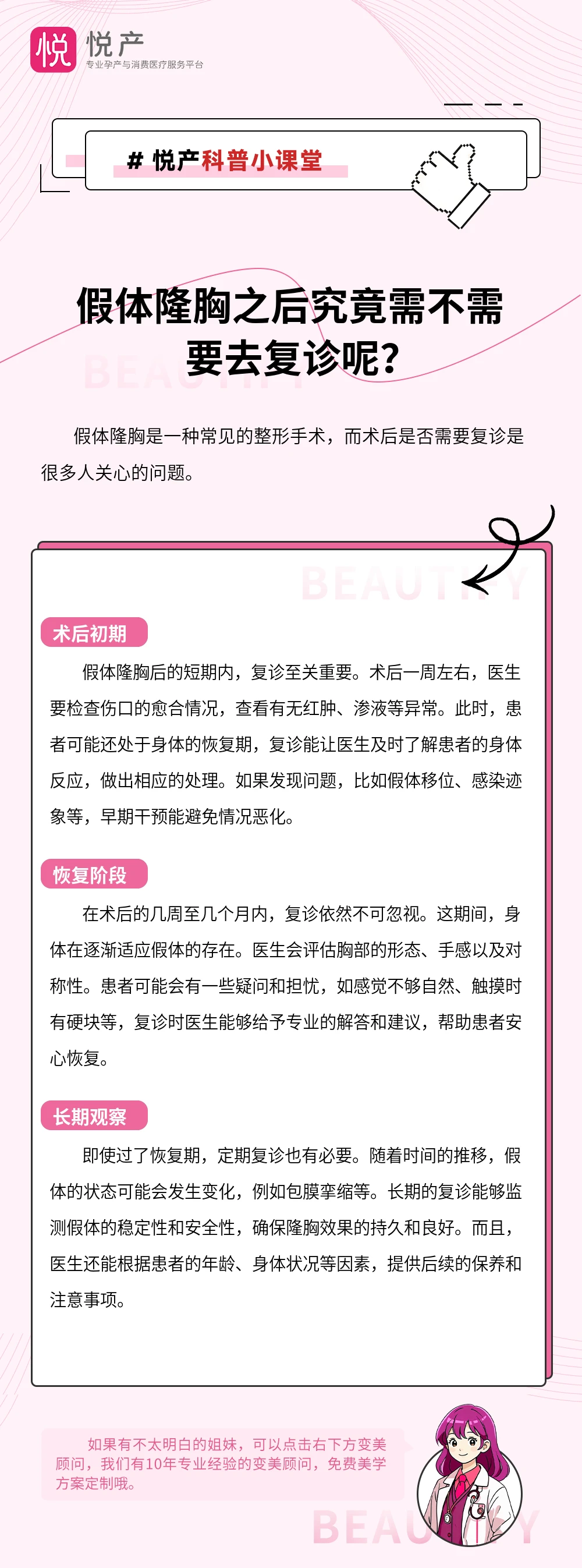 假体隆胸之后究竟需不需要去复诊呢？