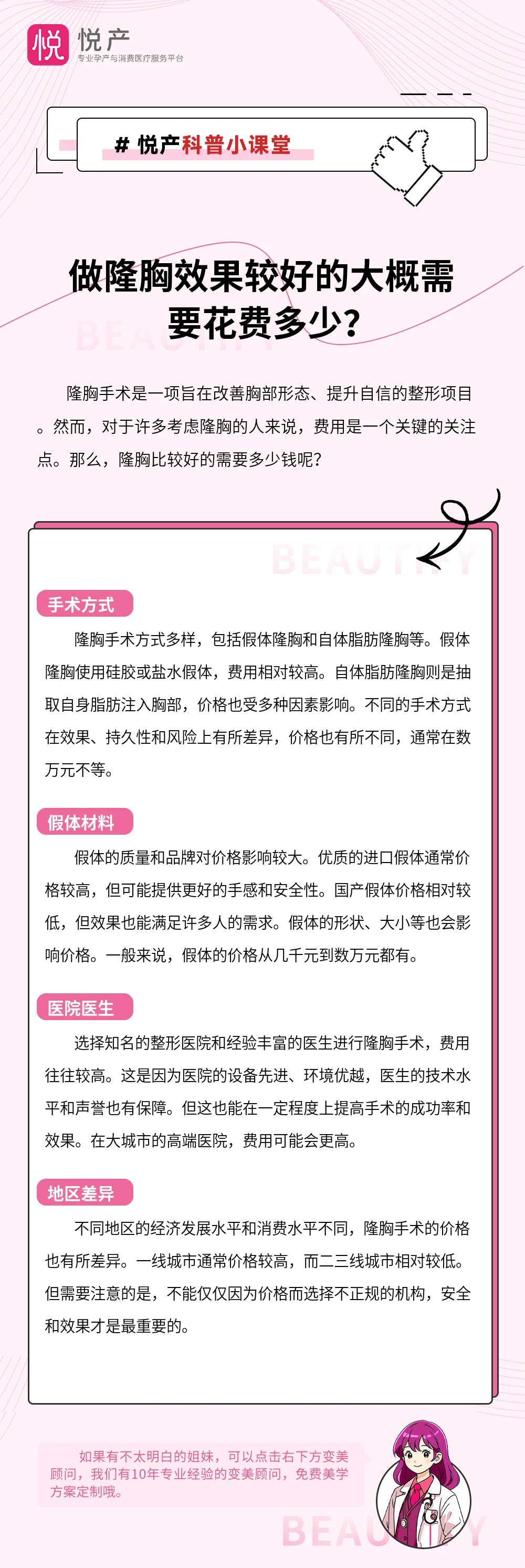 做隆胸效果较好的大概需要花费多少？