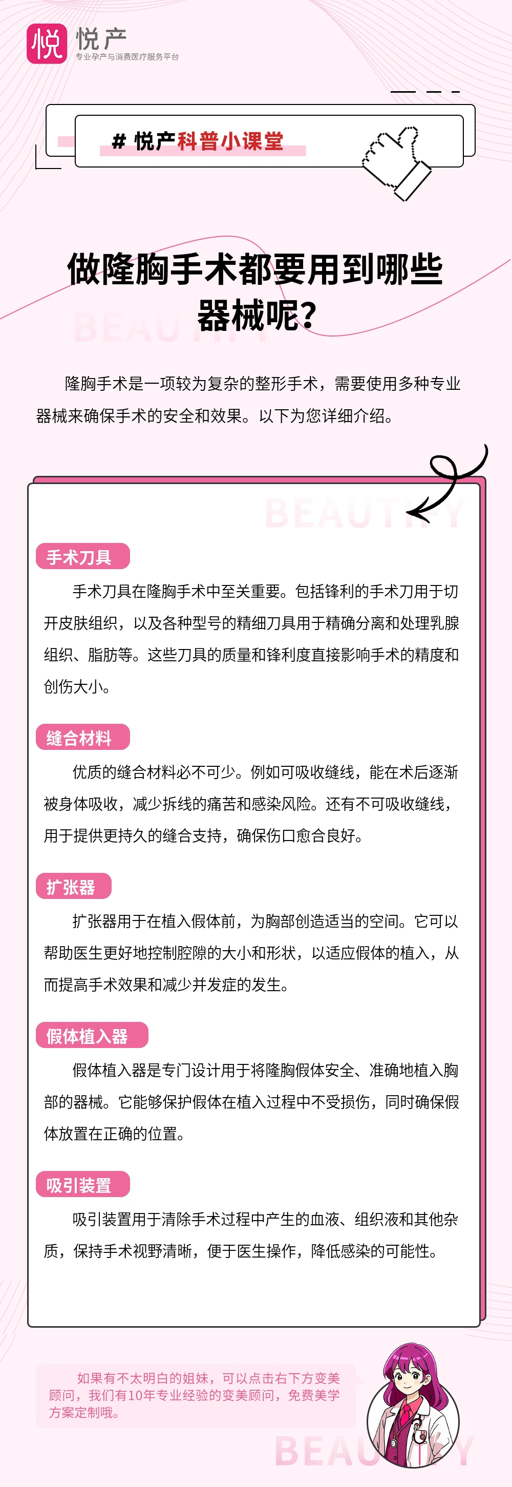 做隆胸手术都要用到哪些器械呢？