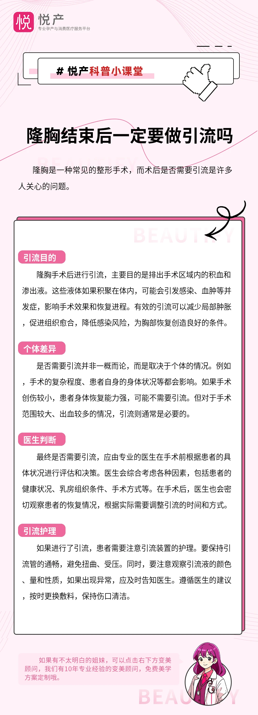隆胸结束后一定要做引流吗