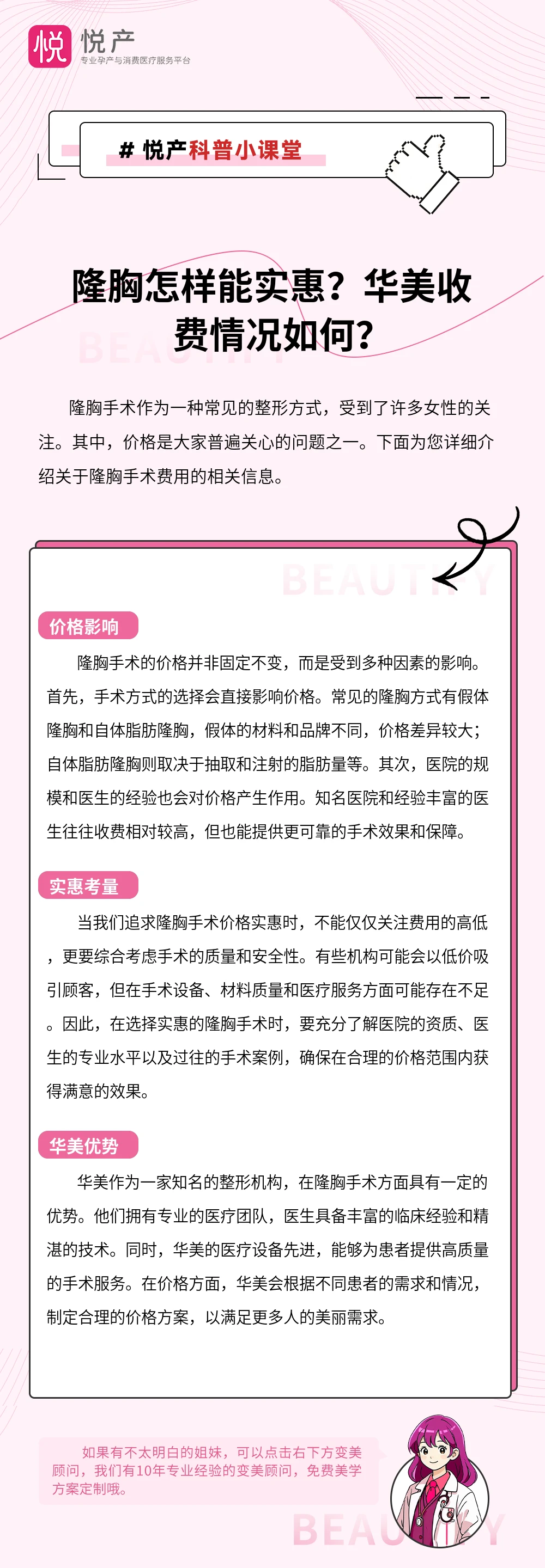 隆胸怎样能实惠？华美收费情况如何？