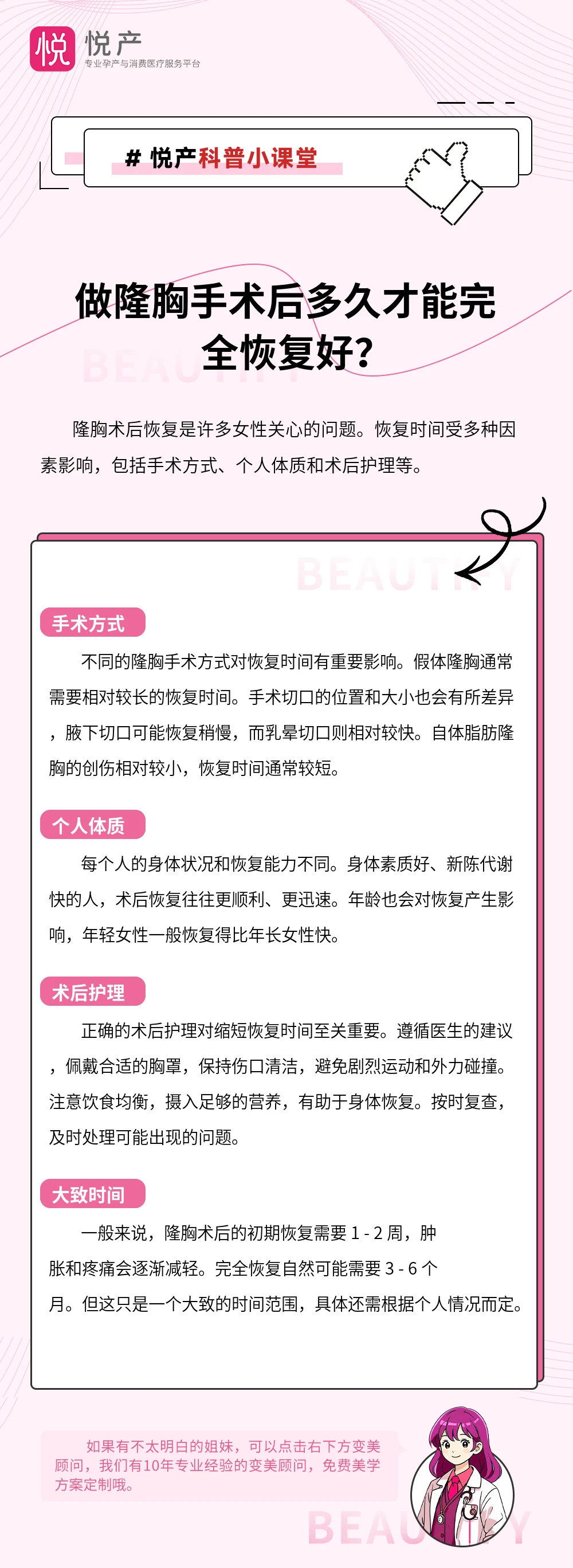 做隆胸手术后多久才能完全恢复好？