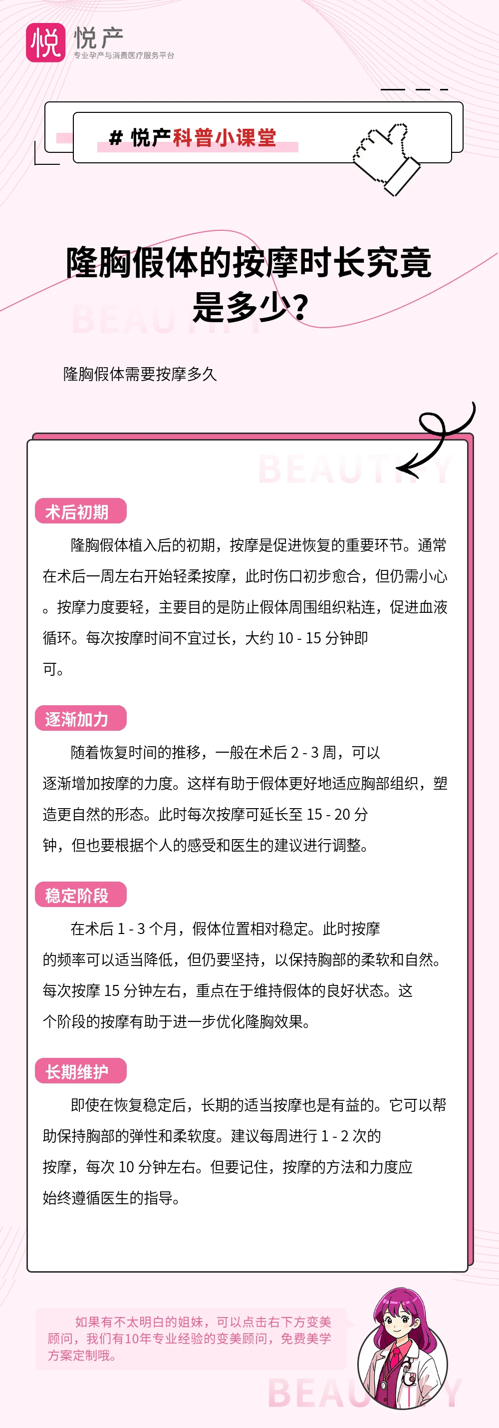 隆胸假体的按摩时长究竟是多少？