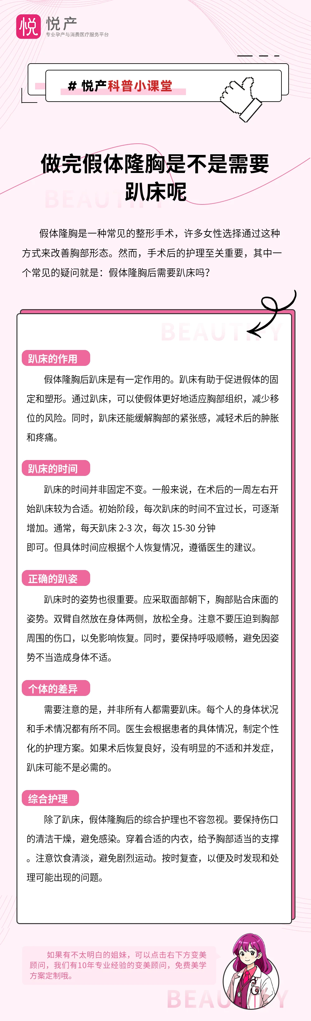 做完假体隆胸是不是需要趴床呢