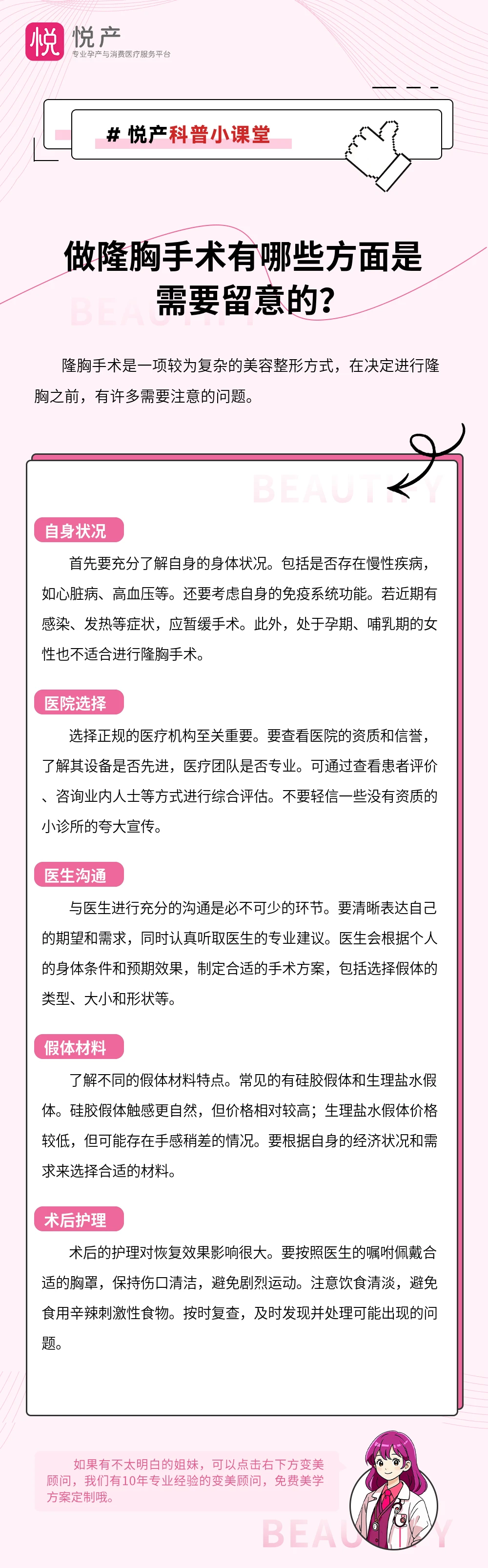 做隆胸手术有哪些方面是需要留意的？