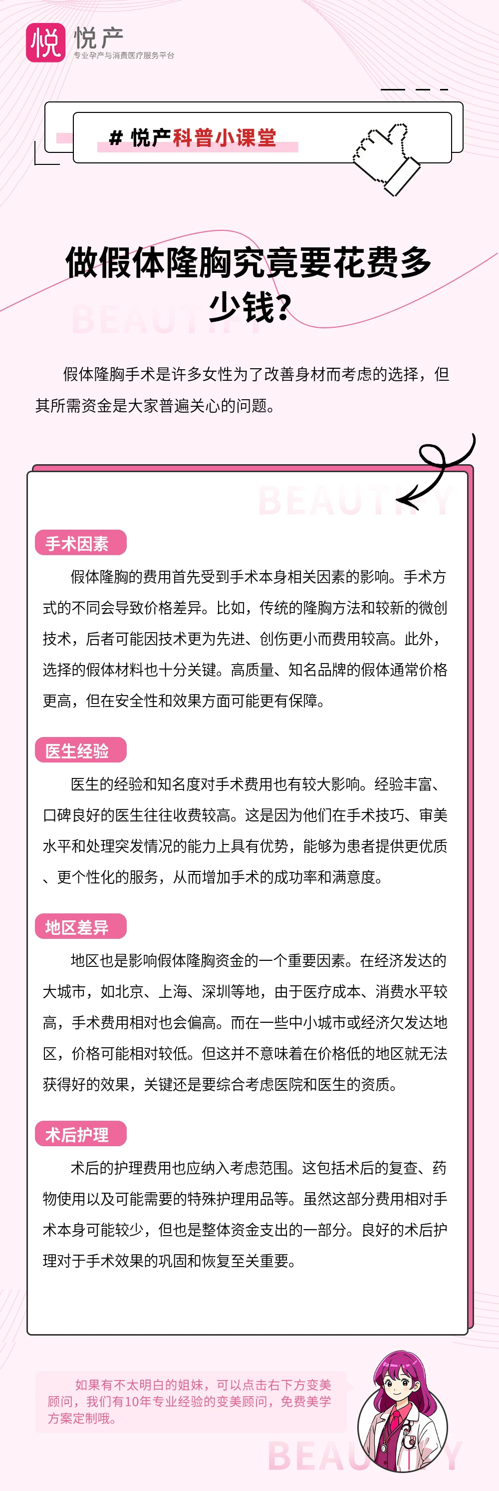 做假体隆胸究竟要花费多少钱？