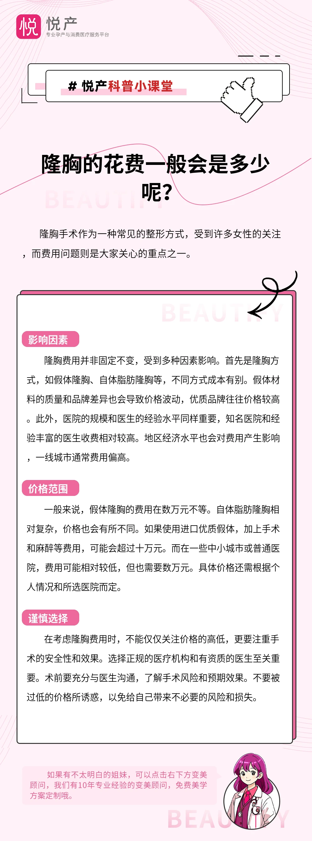 隆胸的花费一般会是多少呢？