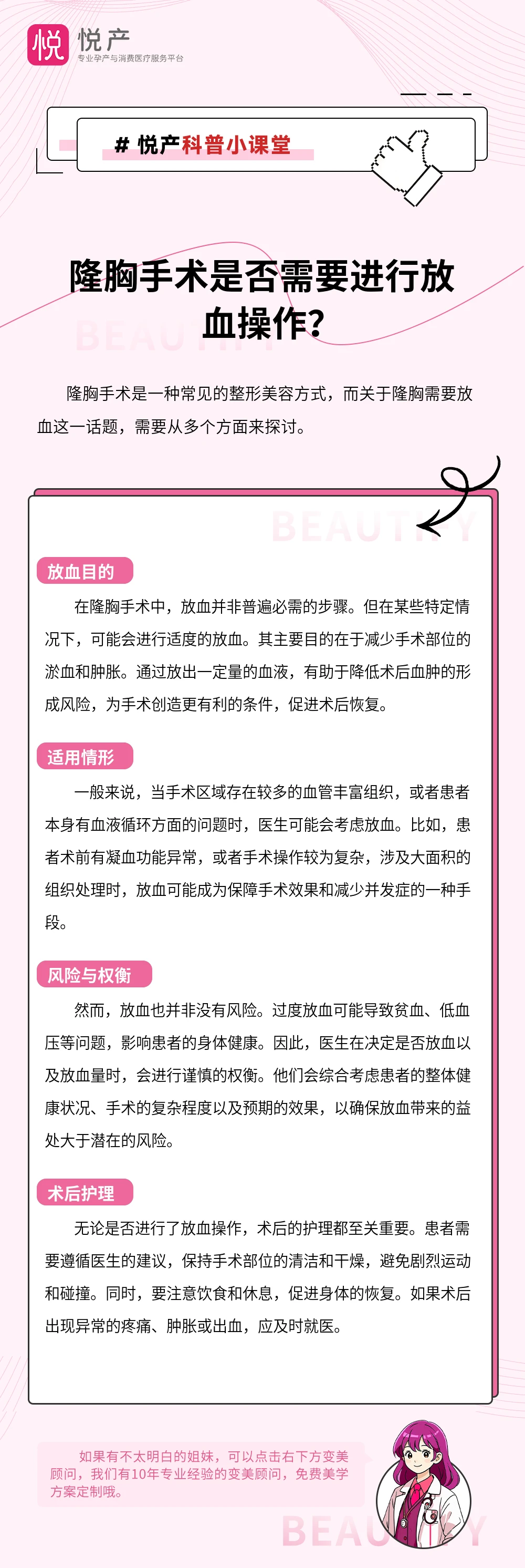 隆胸手术是否需要进行放血操作？
