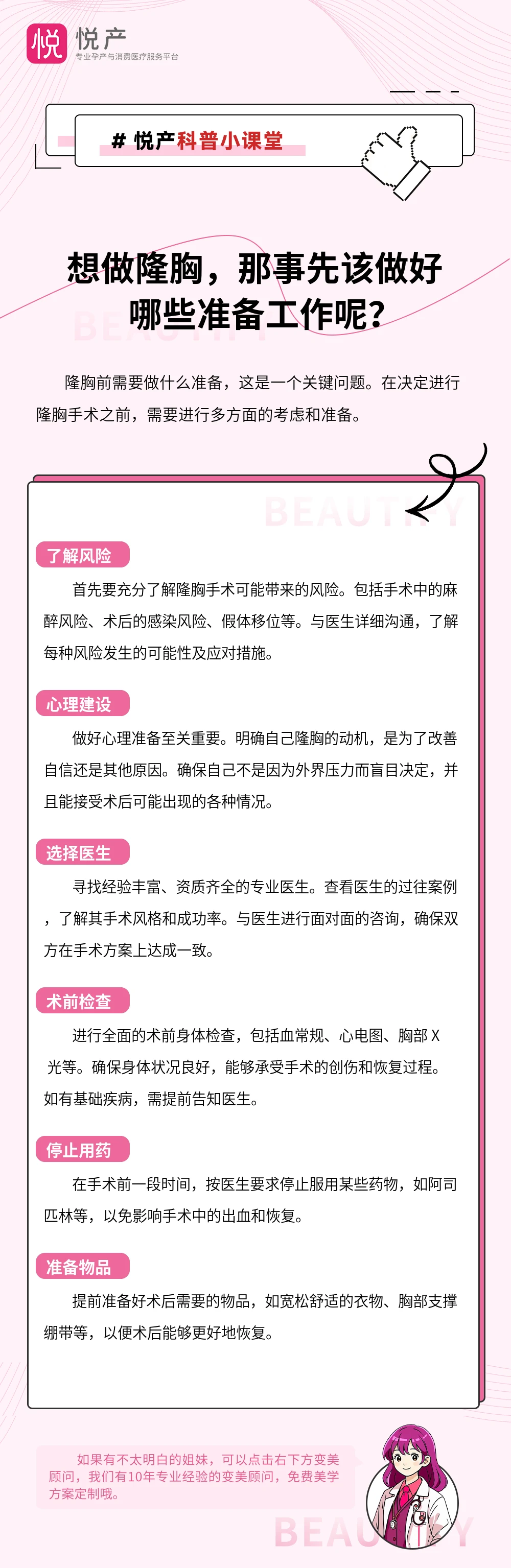 想做隆胸，那事先该做好哪些准备工作呢？