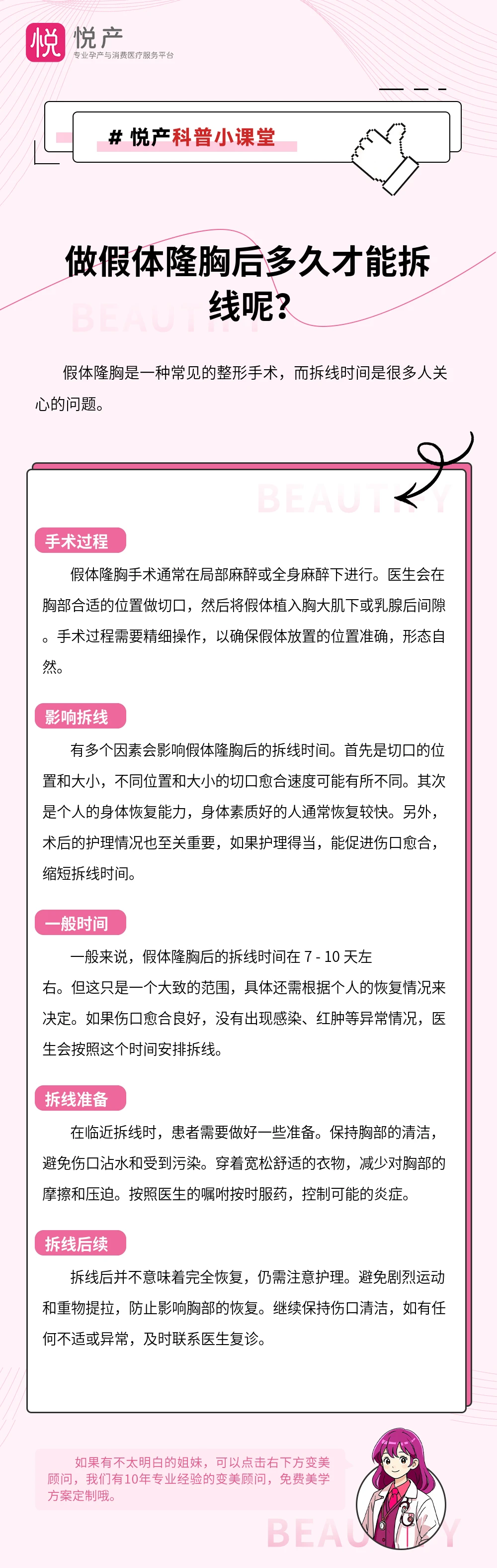 做假体隆胸后多久才能拆线呢？