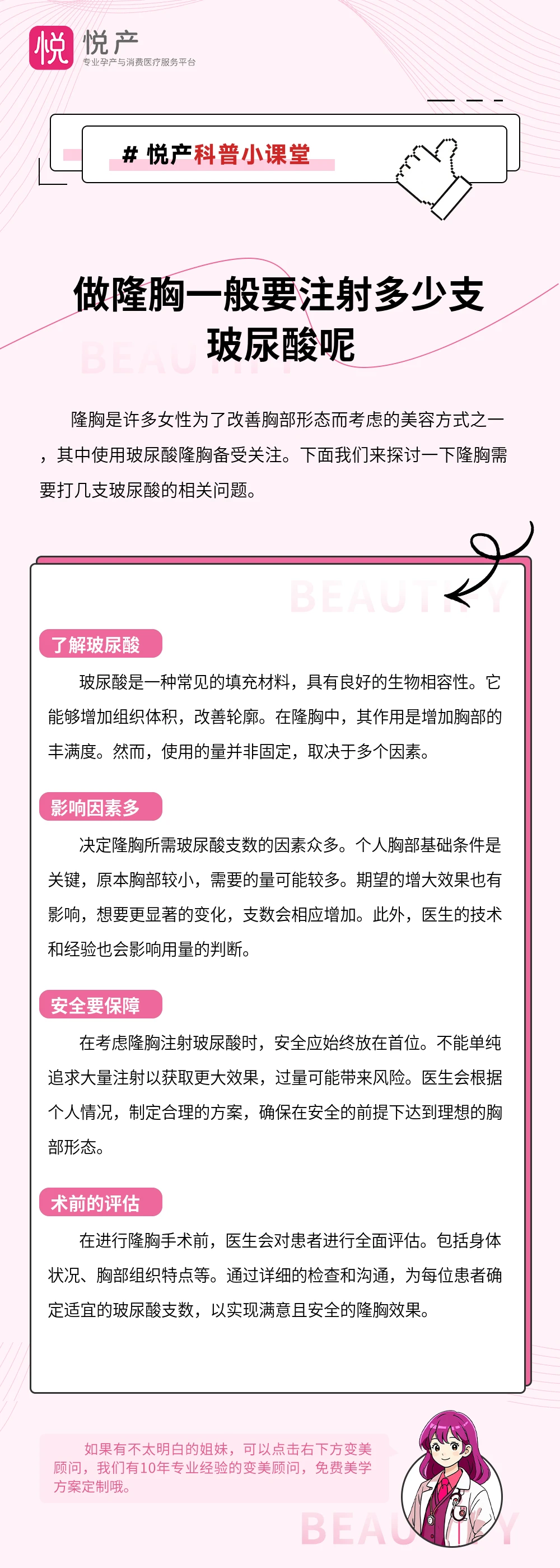做隆胸一般要注射多少支玻尿酸呢