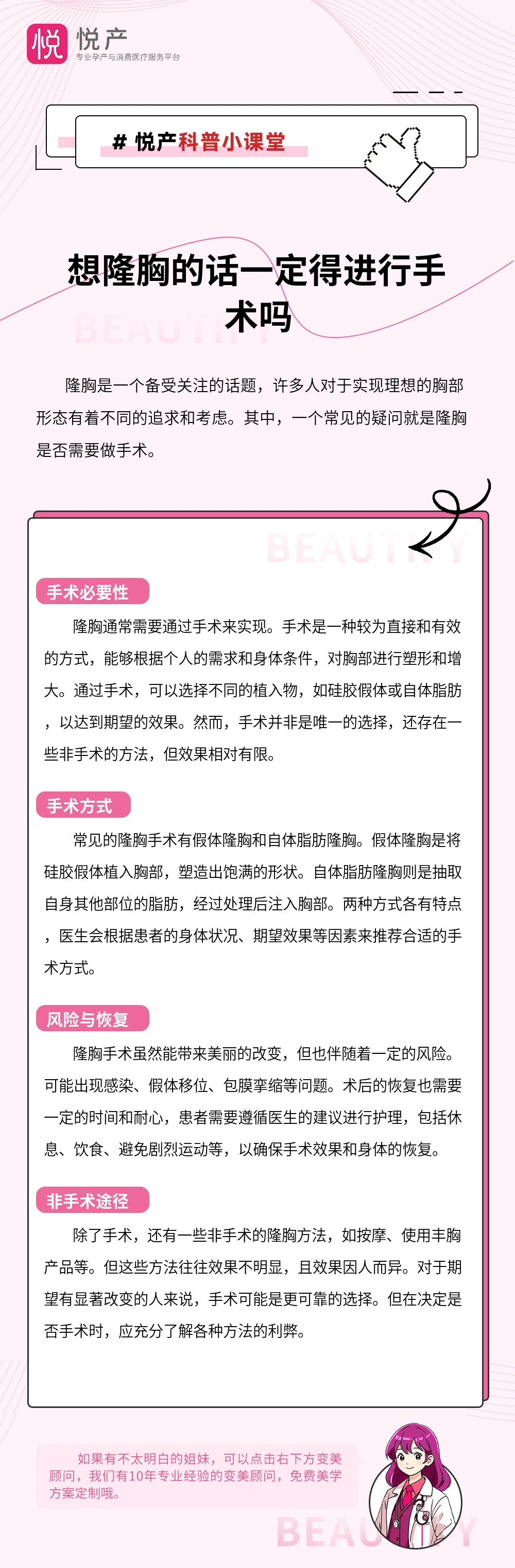 想隆胸的话一定得进行手术吗