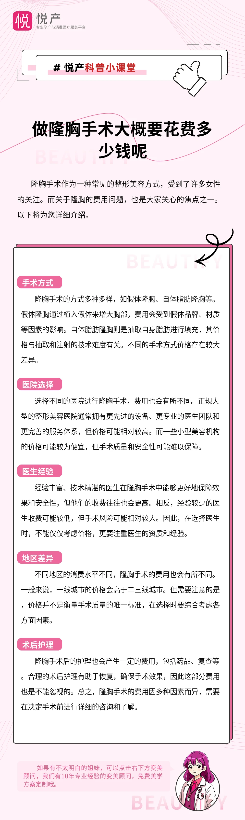 做隆胸手术大概要花费多少钱呢