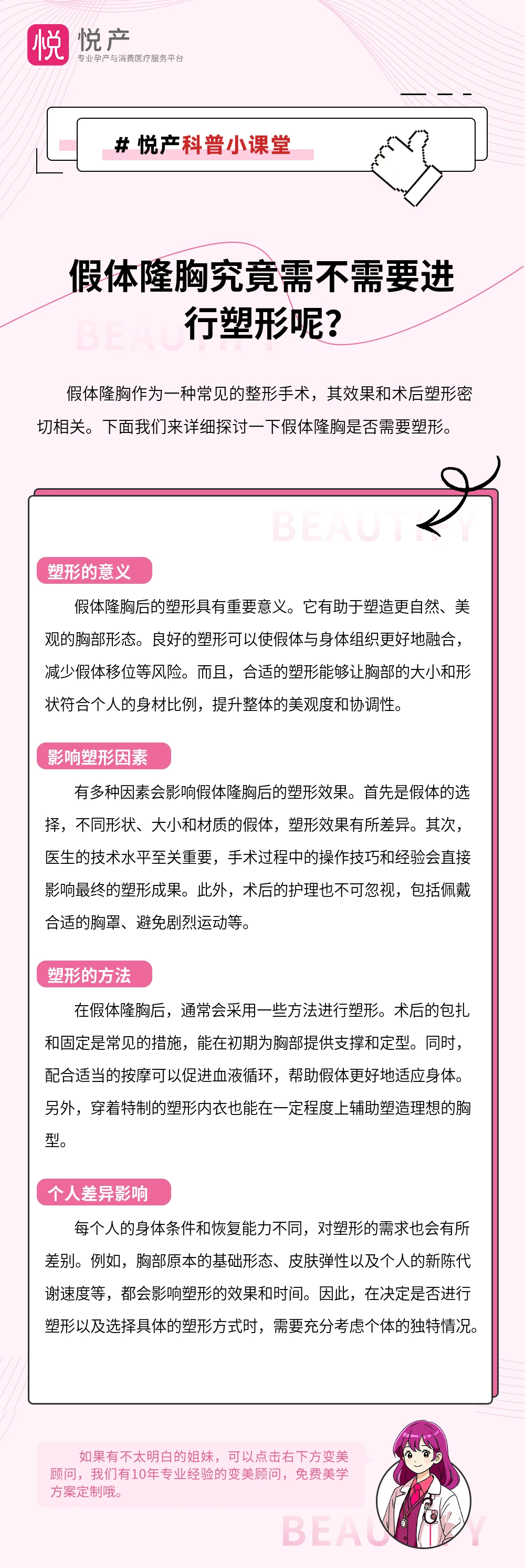 假体隆胸究竟需不需要进行塑形呢？