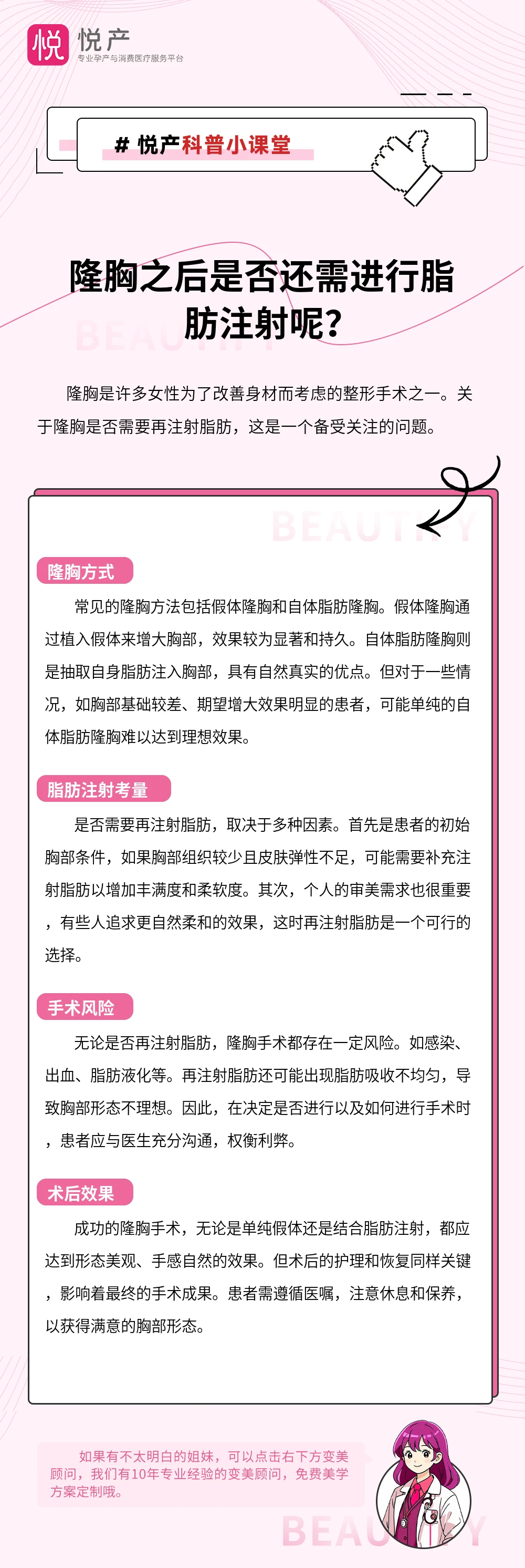 隆胸之后是否还需进行脂肪注射呢？