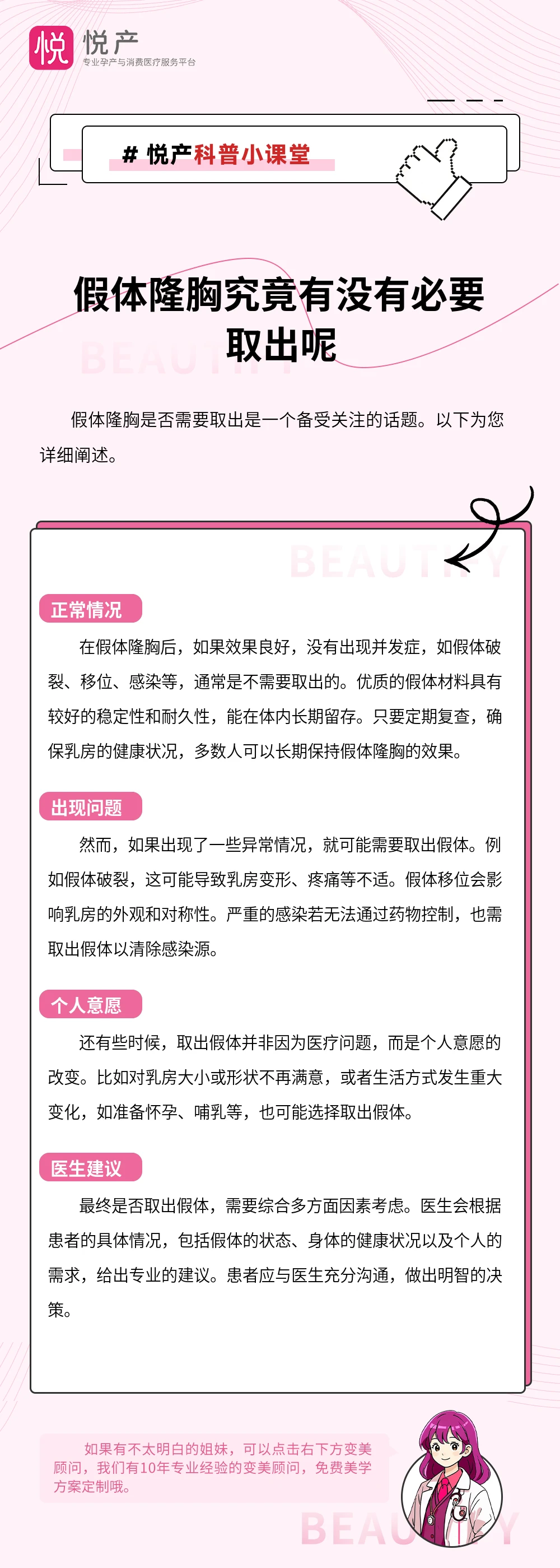 假体隆胸究竟有没有必要取出呢