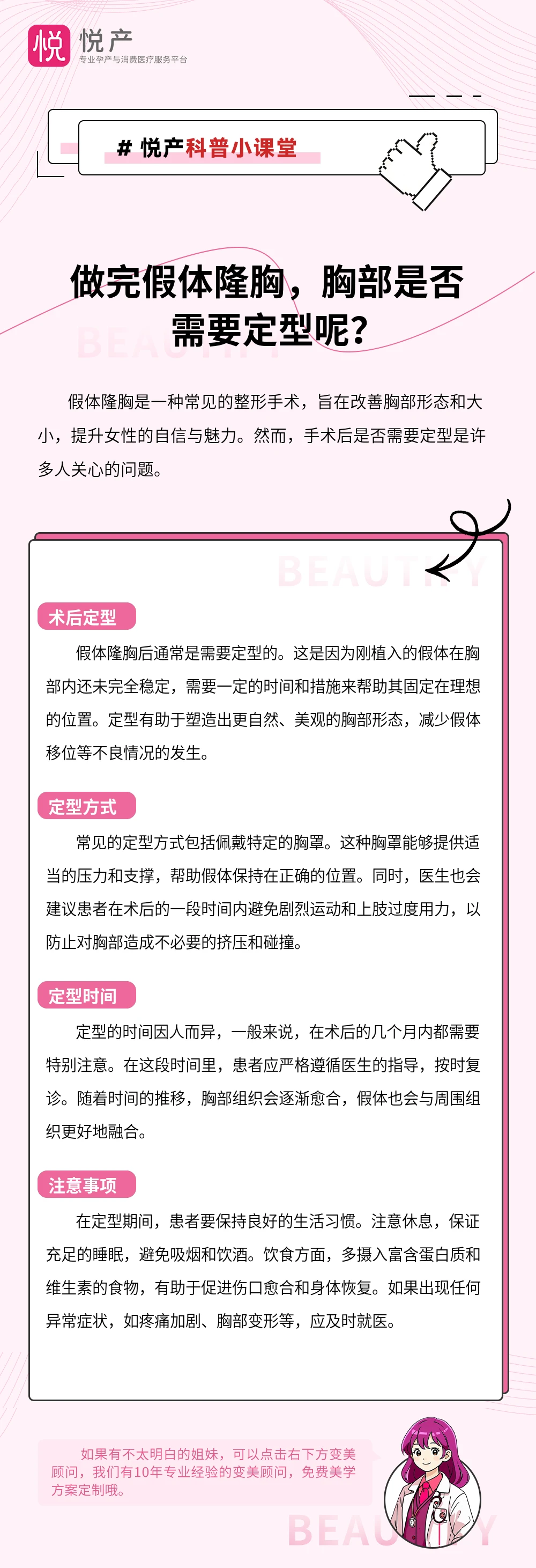 做完假体隆胸，胸部是否需要定型呢？