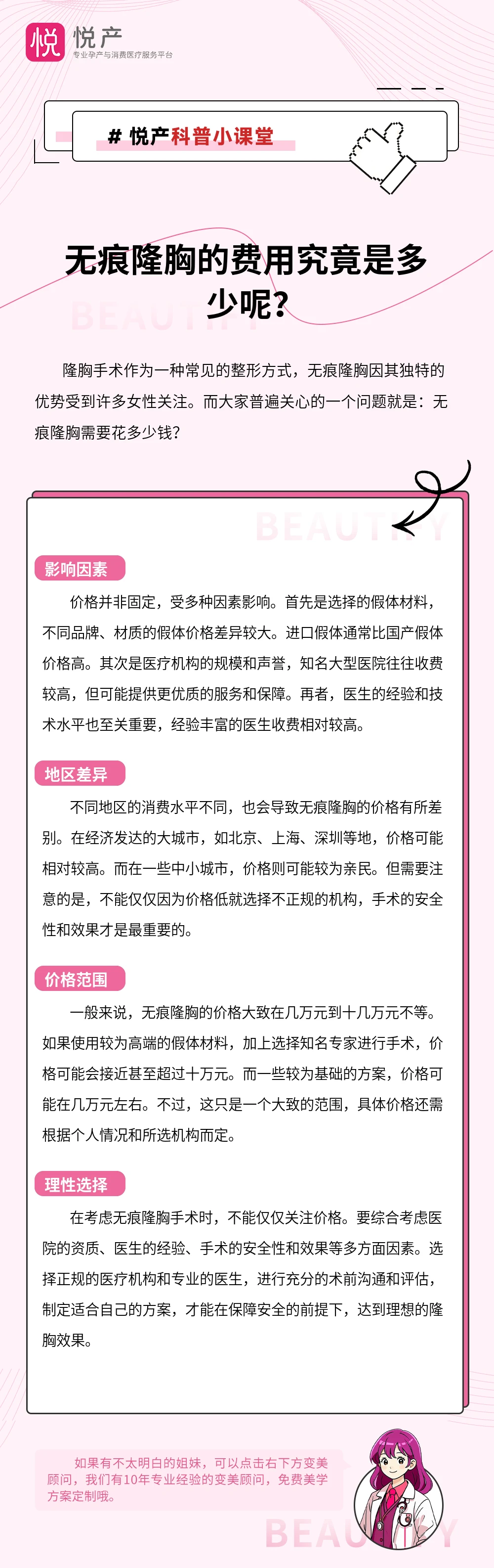 无痕隆胸的费用究竟是多少呢？