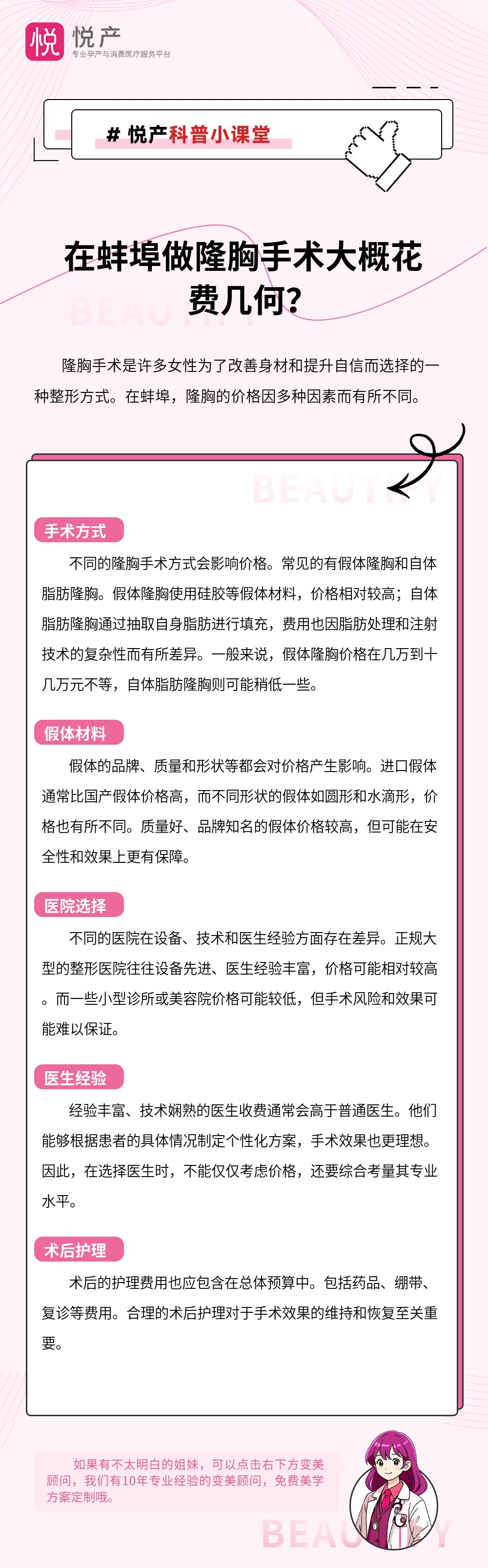 在蚌埠做隆胸手术大概花费几何？