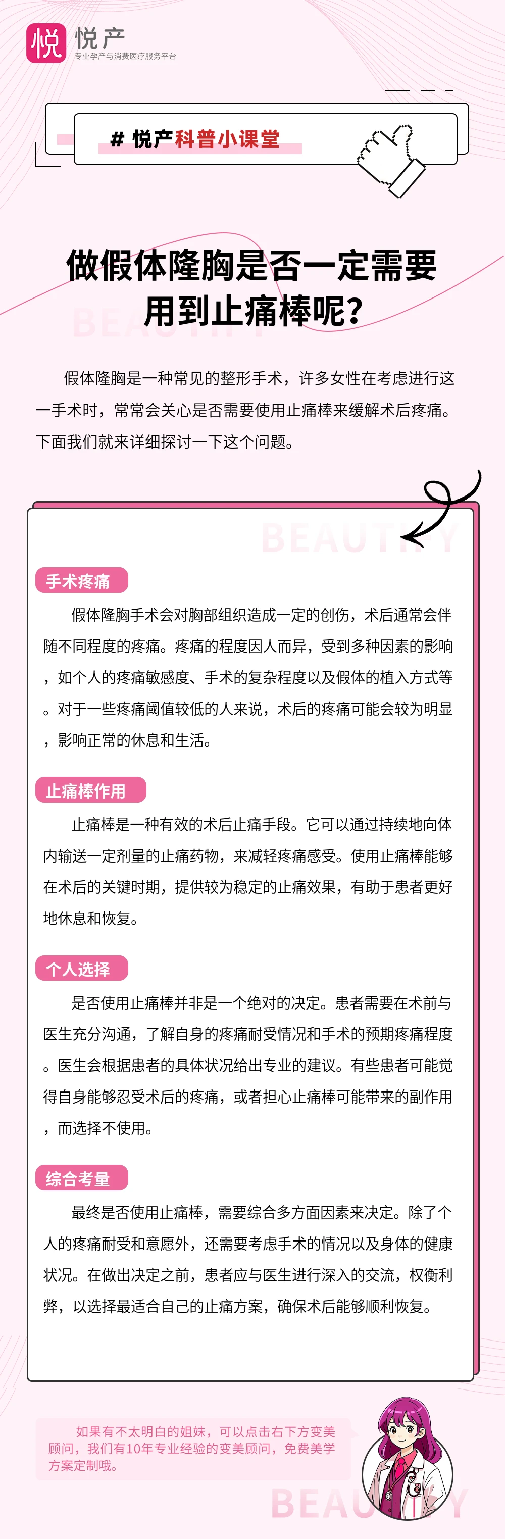 做假体隆胸是否一定需要用到止痛棒呢？