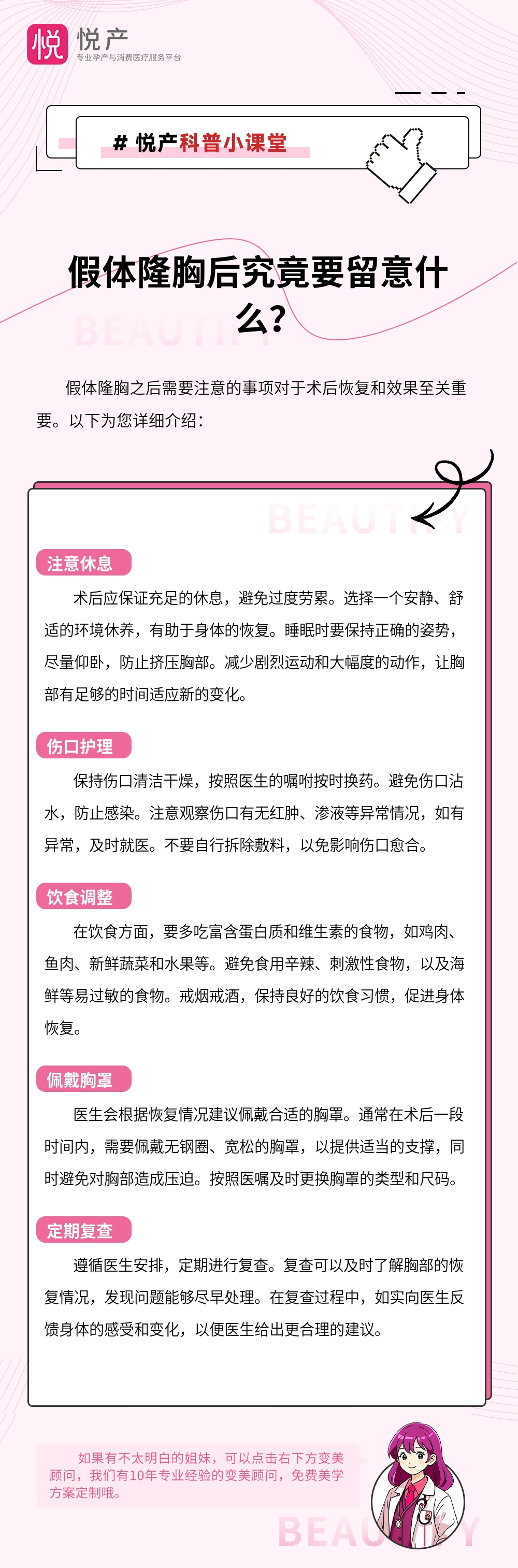假体隆胸后究竟要留意什么？