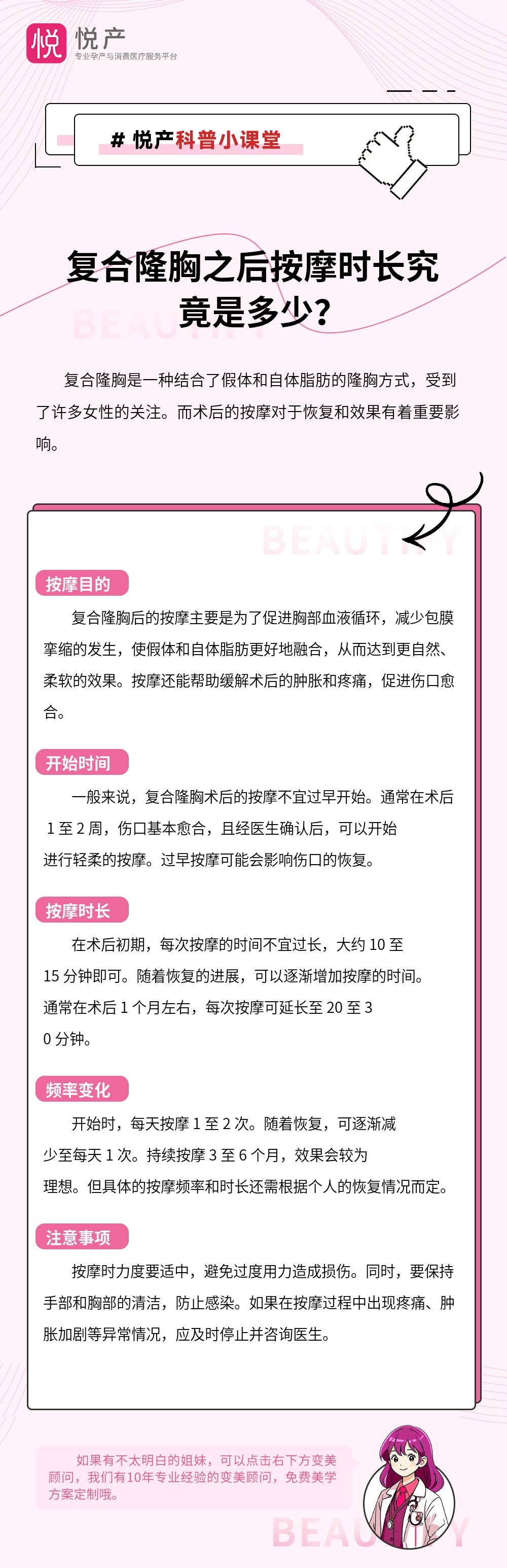复合隆胸之后按摩时长究竟是多少？