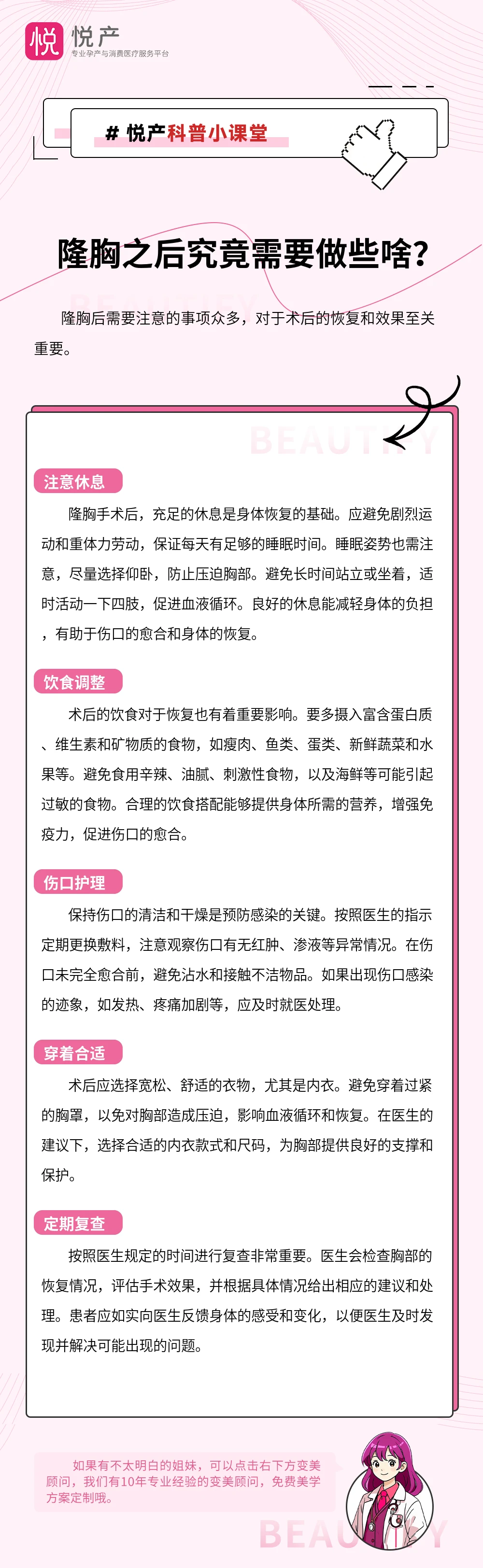 隆胸之后究竟需要做些啥？