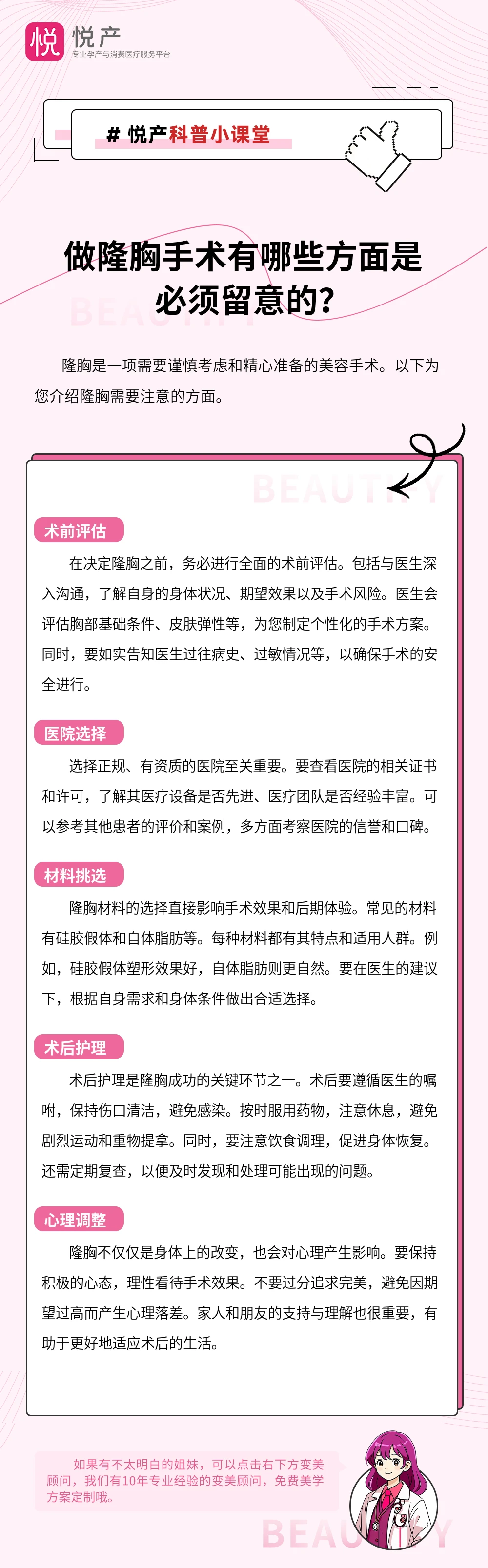 做隆胸手术有哪些方面是必须留意的？