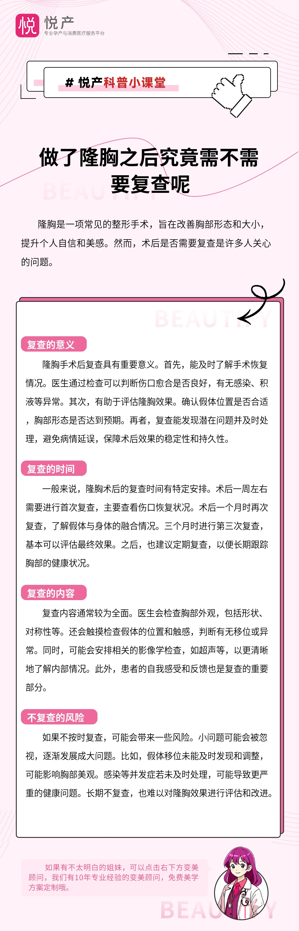 做了隆胸之后究竟需不需要复查呢