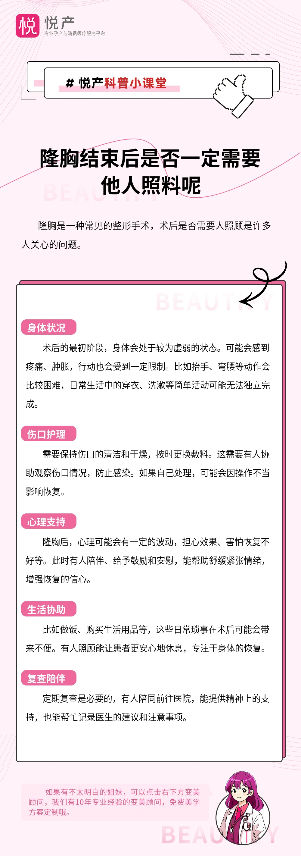 隆胸结束后是否一定需要他人照料呢