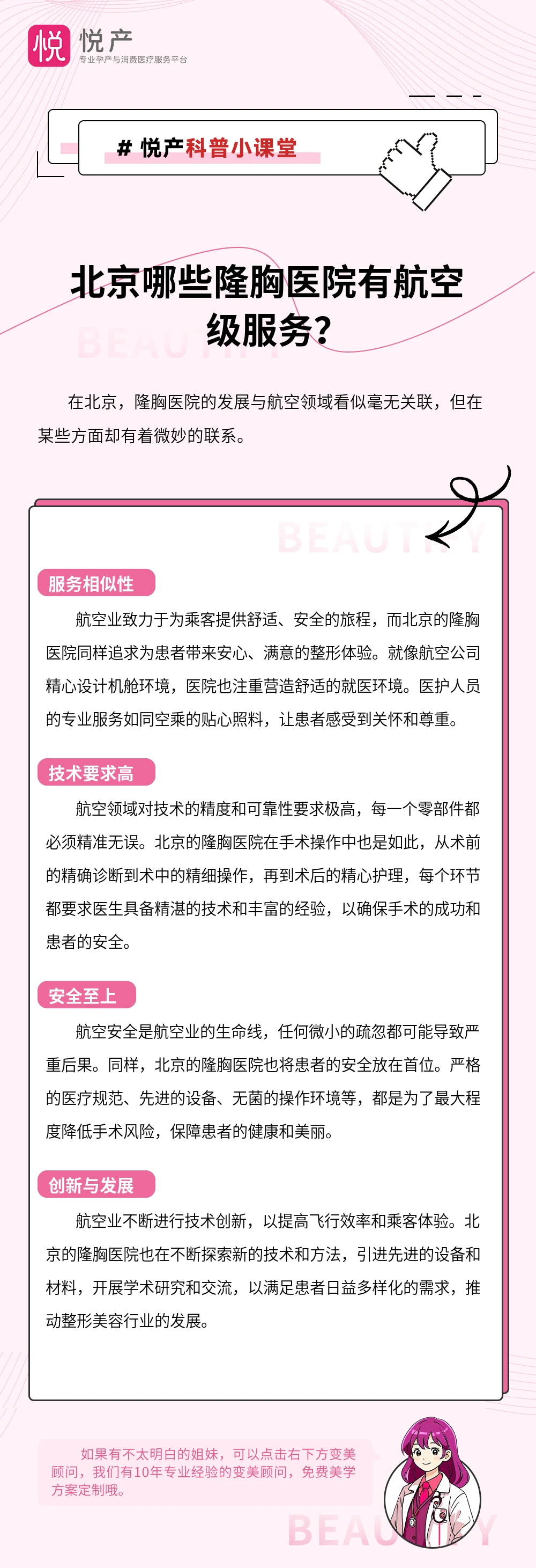 北京哪些隆胸医院有航空级服务？