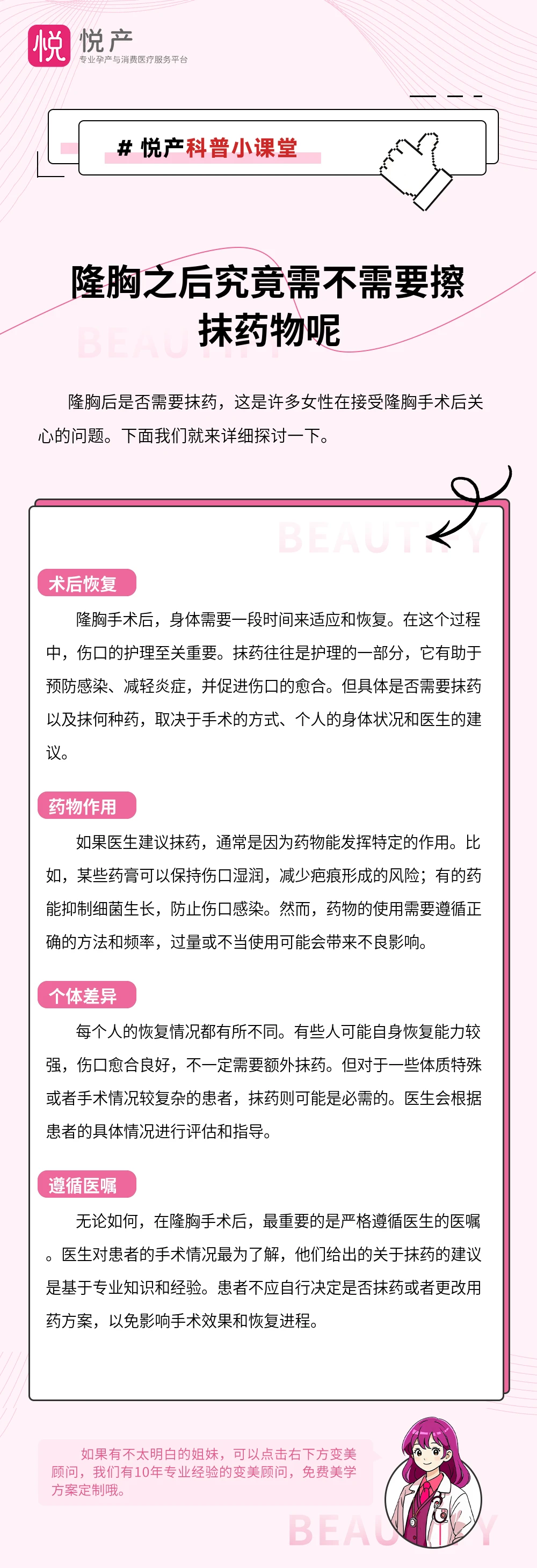 隆胸之后究竟需不需要擦抹药物呢