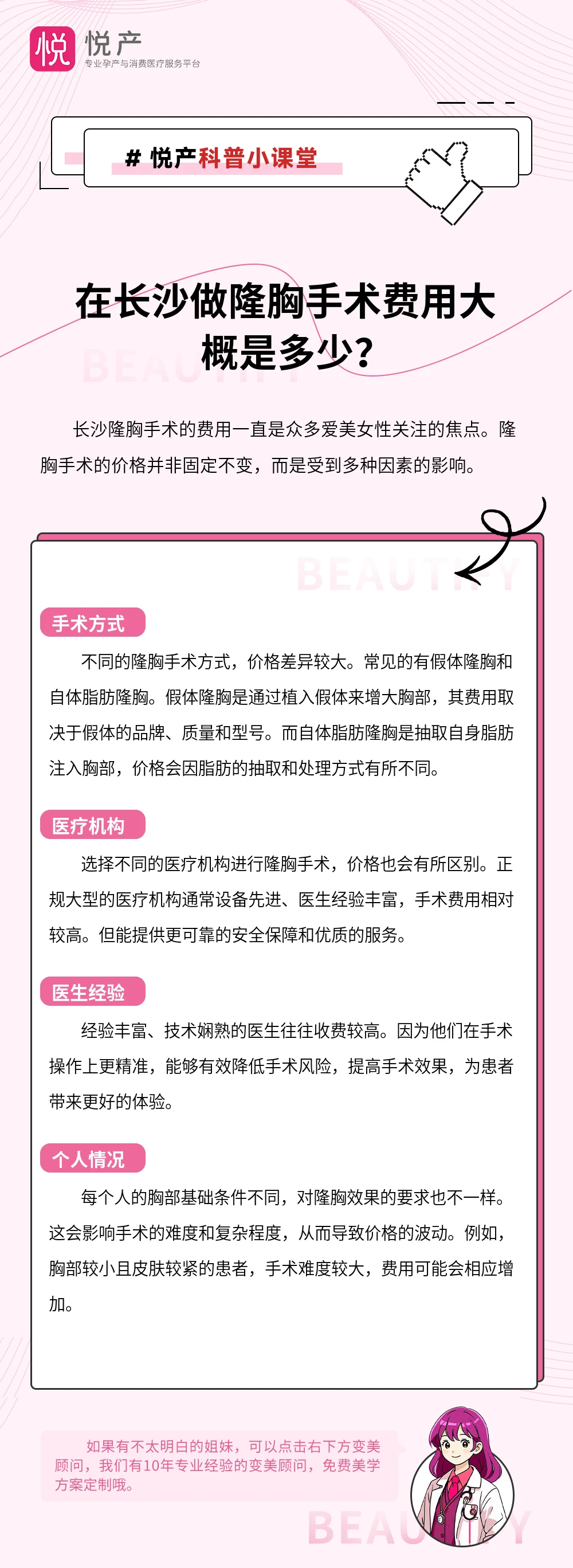 在长沙做隆胸手术费用大概是多少？