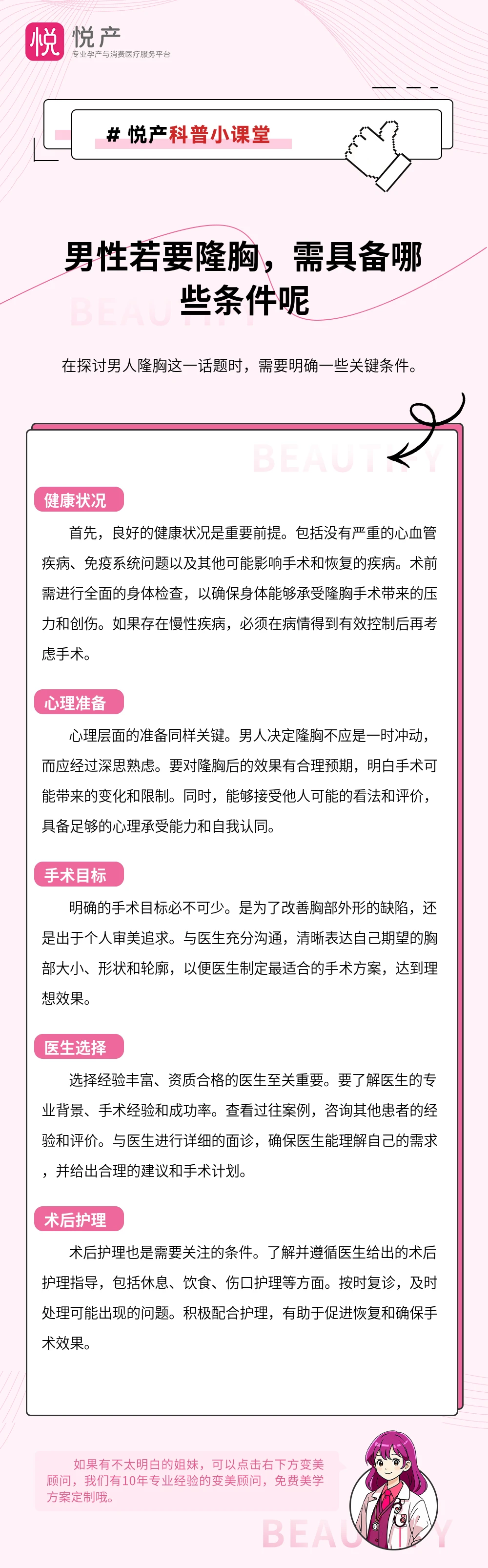 男性若要隆胸，需具备哪些条件呢