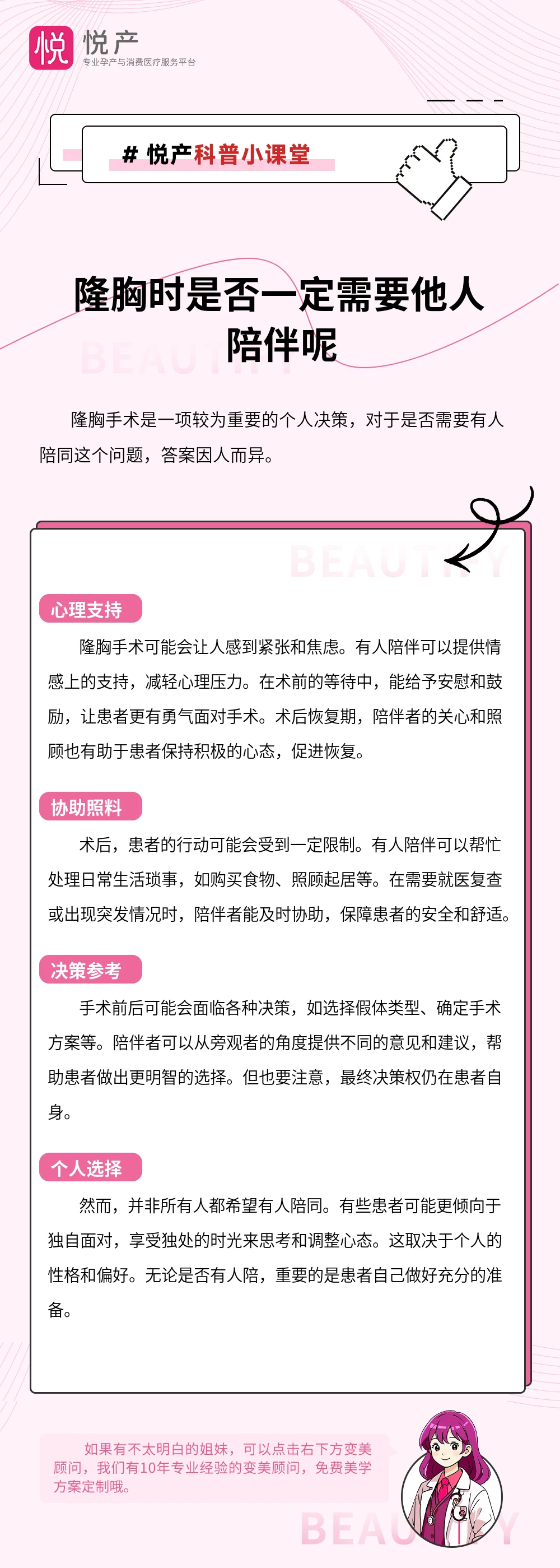 隆胸时是否一定需要他人陪伴呢