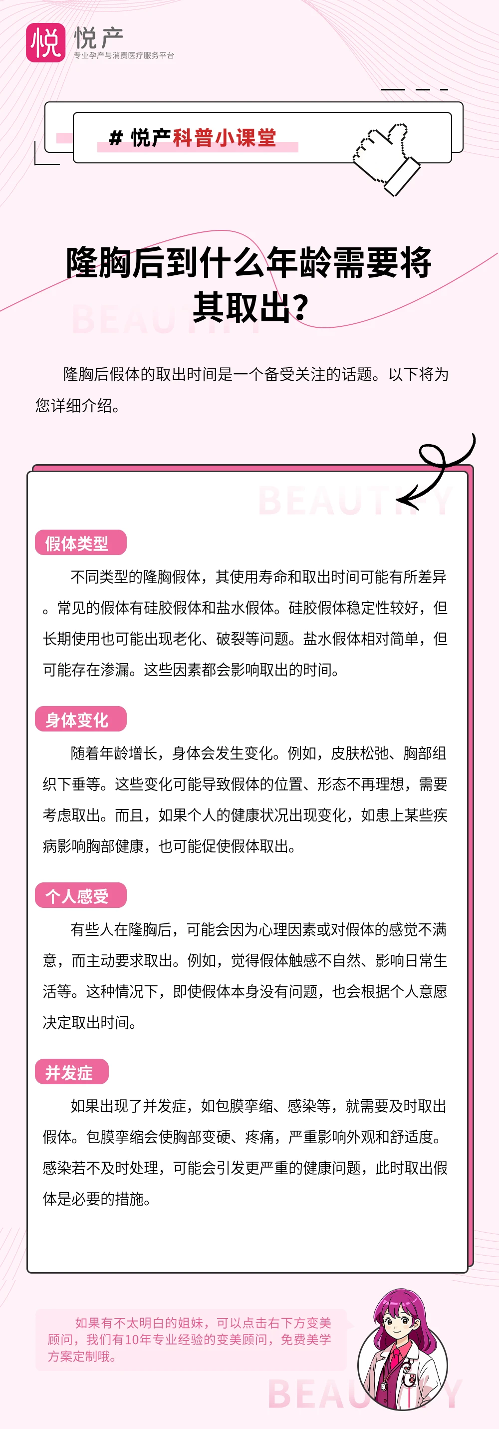 隆胸后到什么年龄需要将其取出？