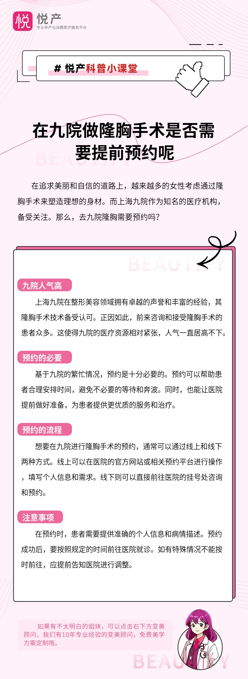 在九院做隆胸手术是否需要提前预约呢