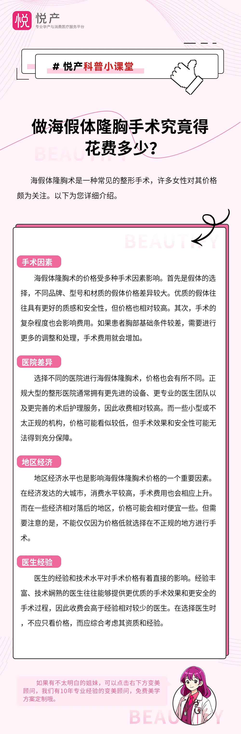 做海假体隆胸手术究竟得花费多少？