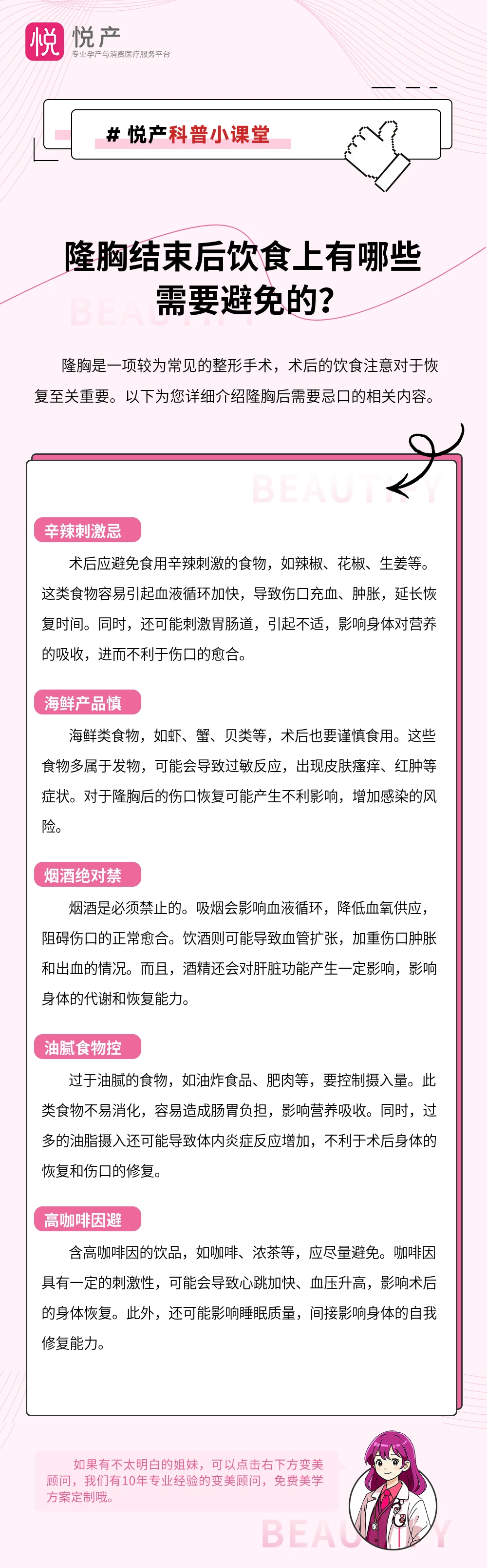 隆胸结束后饮食上有哪些需要避免的？