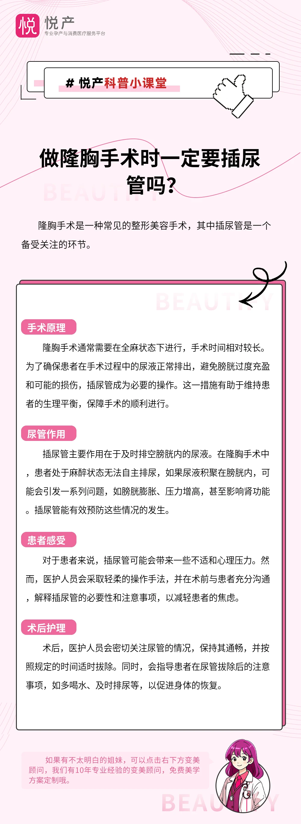 做隆胸手术时一定要插尿管吗？