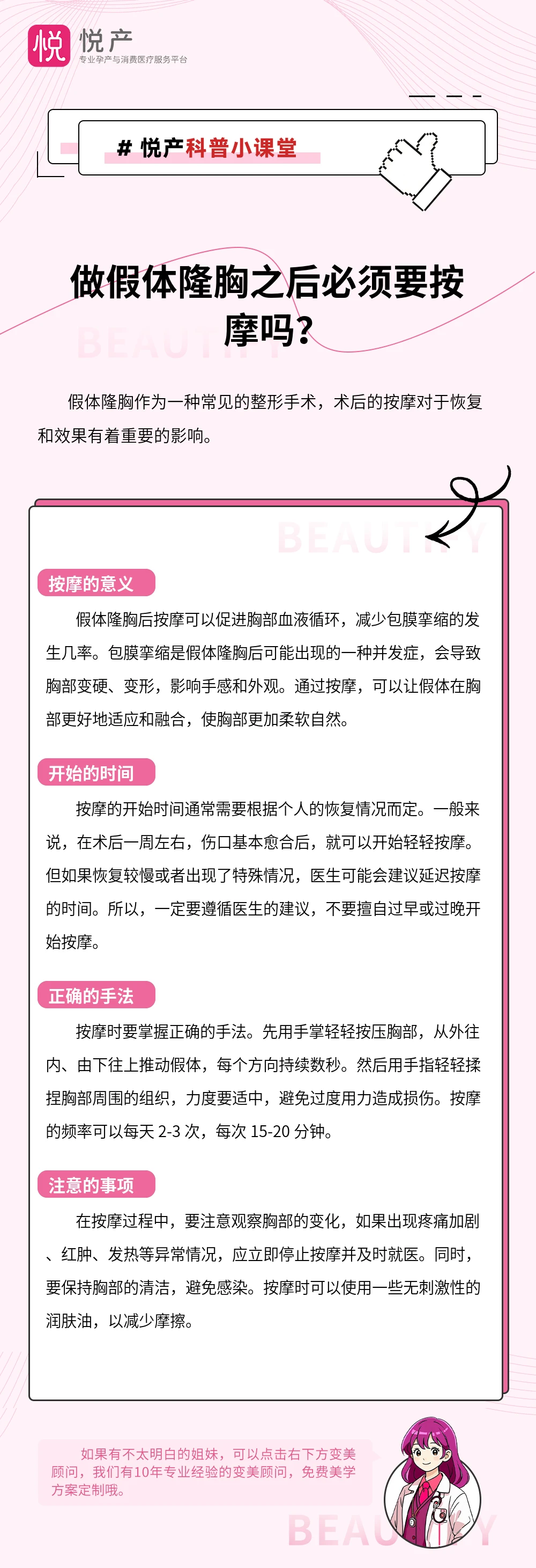做假体隆胸之后必须要按摩吗？