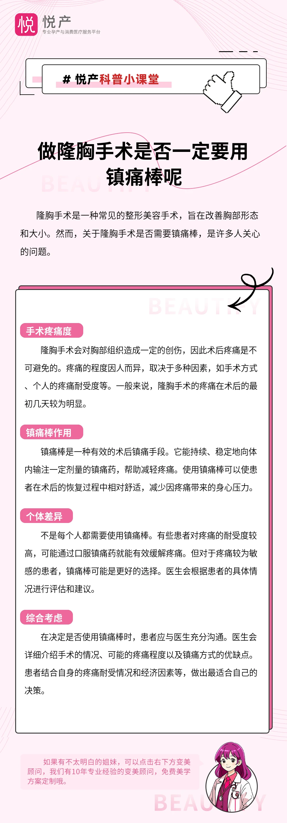 做隆胸手术是否一定要用镇痛棒呢
