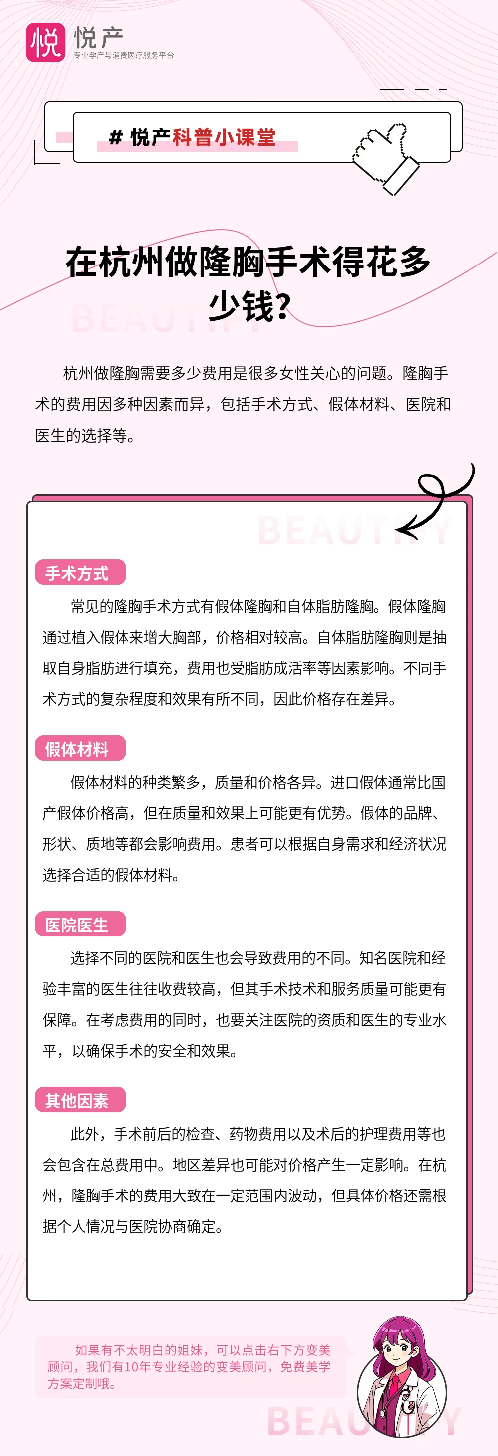 在杭州做隆胸手术得花多少钱？