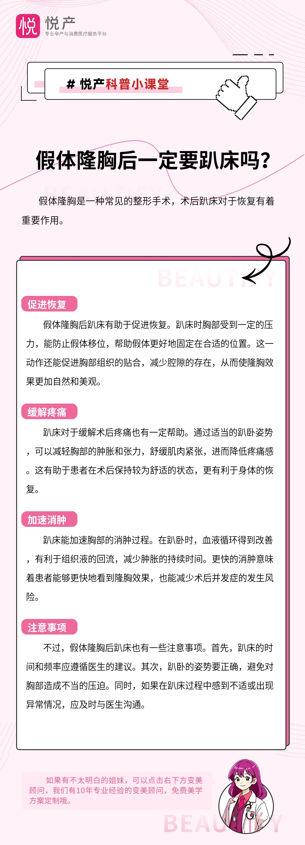 假体隆胸后一定要趴床吗？