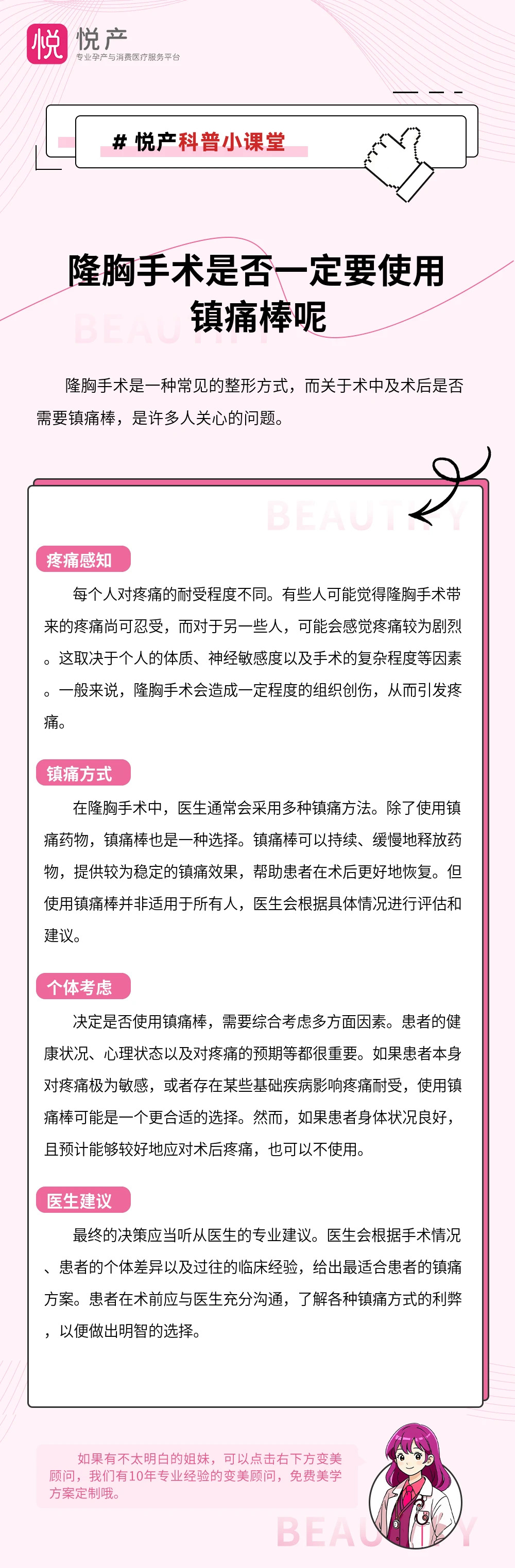 隆胸手术是否一定要使用镇痛棒呢